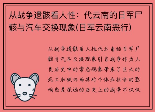 从战争遗骸看人性：代云南的日军尸骸与汽车交换现象(日军云南恶行)